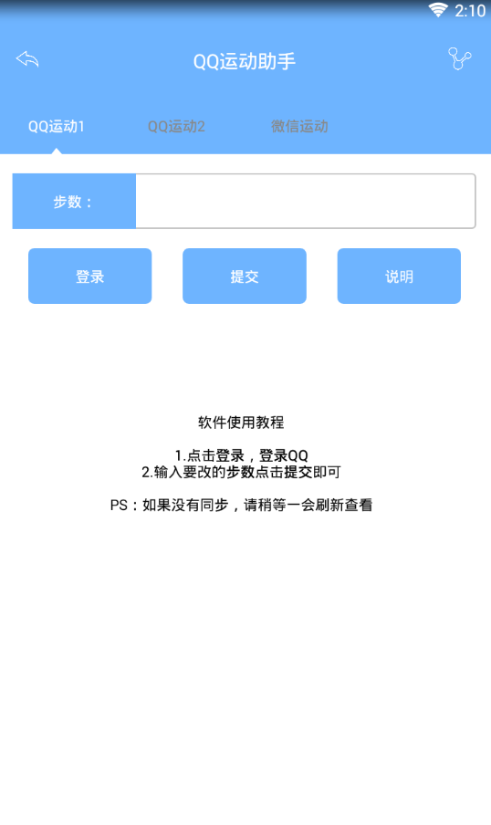 运动小助手APP精简版截图2