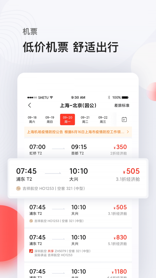 恒顺商旅破解版截图3