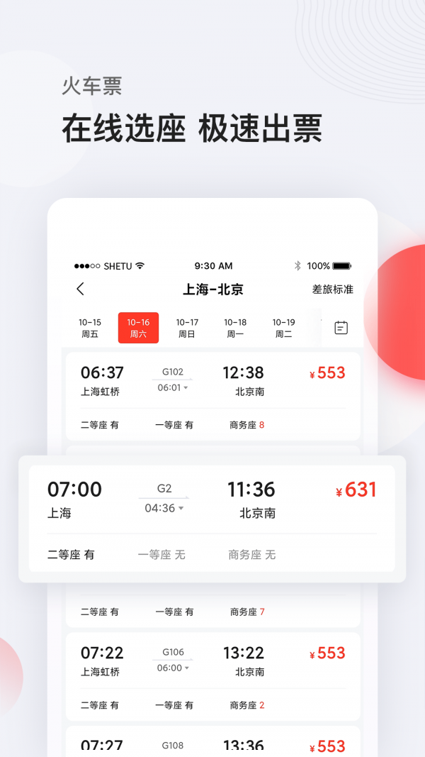 恒顺商旅破解版截图2