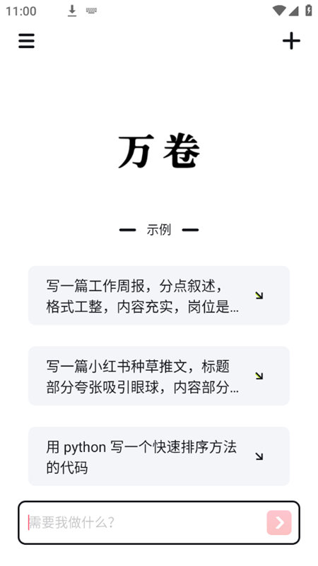 万卷app
