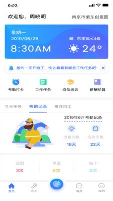 宝能科技正式版截图3