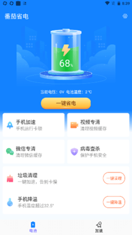 番茄省电精简版截图2