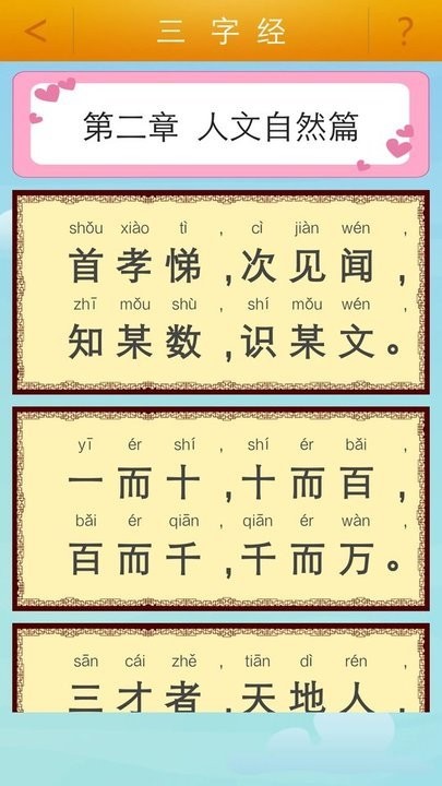 三字经朗读