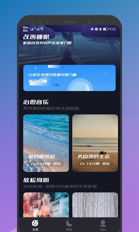 睡眠声音大师免费版截图3