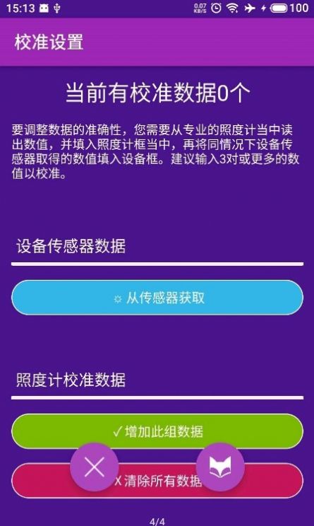 照度大师S官方版截图3