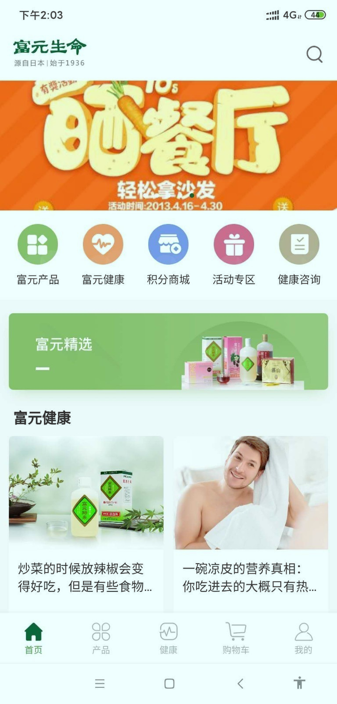 富元生命