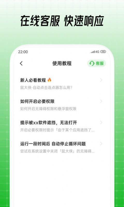 鼠大侠自动点击连点器网页版截图3