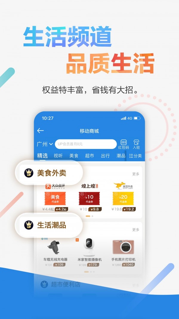 广东移动智慧生活