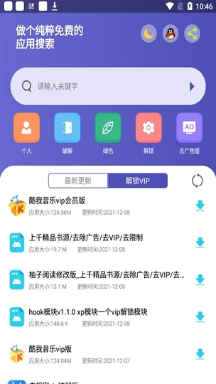 软件仓库手机版截图2