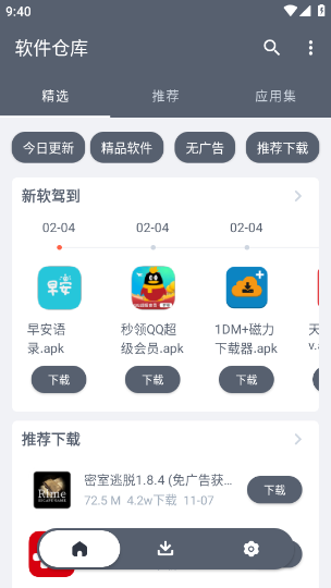 软件仓库手机版截图3