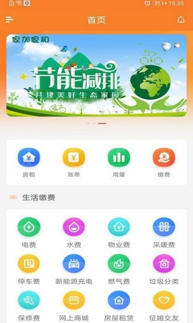 家加家和去广告版截图3