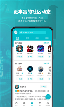 TapTap官方正版截图2