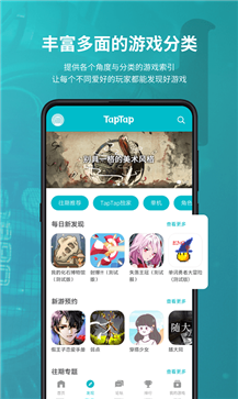 TapTap官方正版截图3