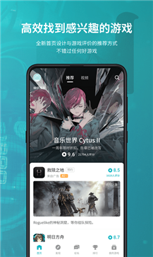 TapTap官方正版截图4