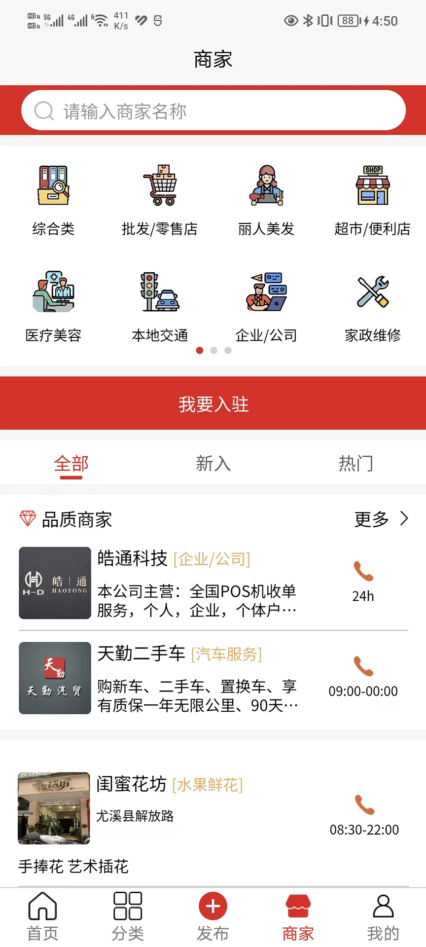 闽中同城官方正版截图3