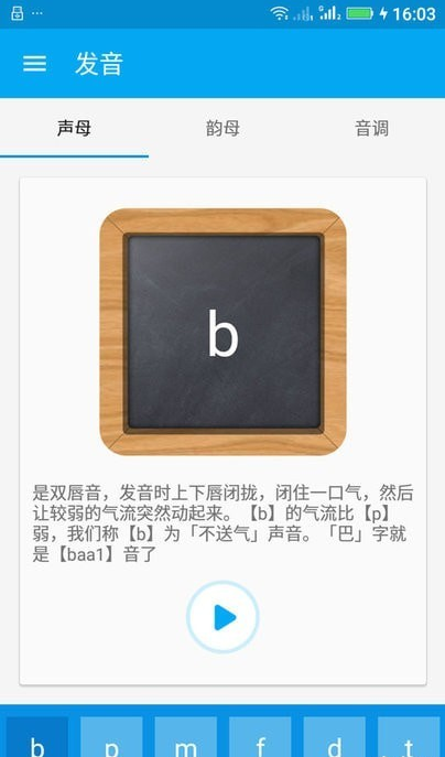 粤语随身学汉化版截图4