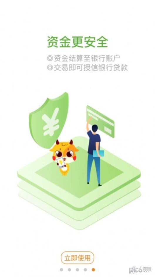 悦农聚客精简版截图3