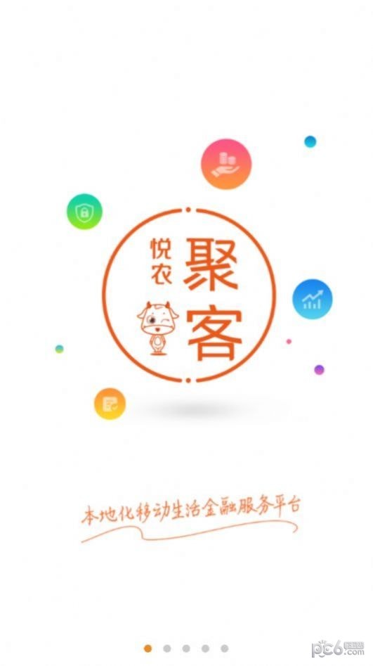 悦农聚客精简版截图2