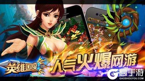 英雄国度Online