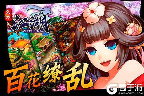 江湖OL