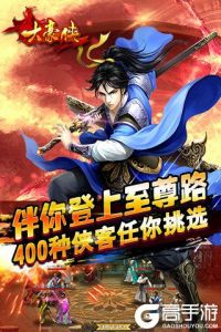 大豪侠正式服版截图2