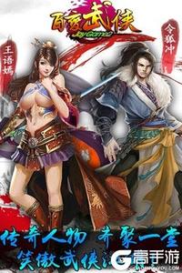 百变武侠