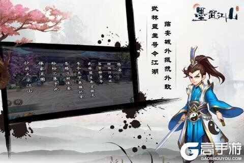 墨武江山手游精简版截图3