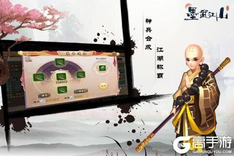 墨武江山手游