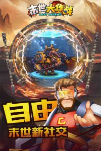 末世大作战无限制版截图3