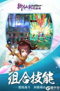 新仙剑奇侠传精简版截图3