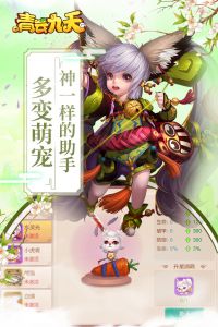 青云九天正式服版截图3