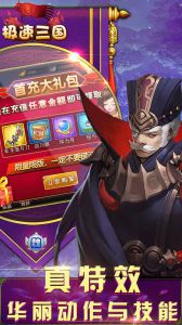 极速三国破解版截图3