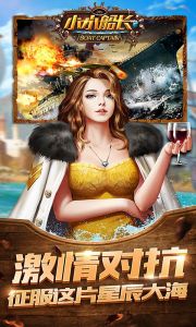 小小船长九游版截图2