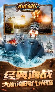 小小船长九游版截图3
