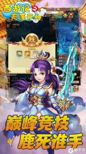 西游记之天蓬元帅正式服版截图2