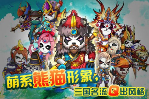 熊猫三国中文版截图2