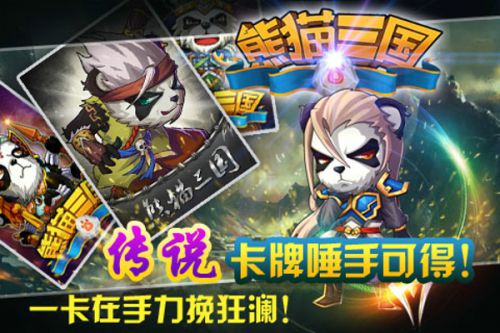 熊猫三国中文版截图3