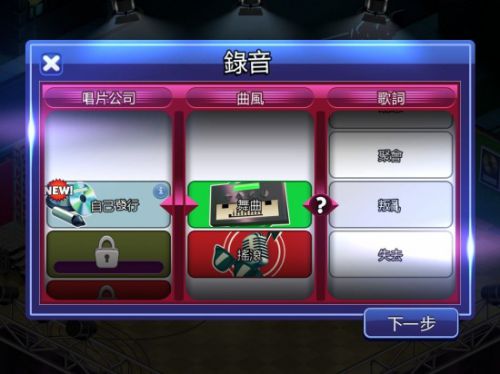 乐队明星官方版截图3