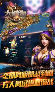 大航海HD正式版截图2