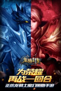 龙骑士传