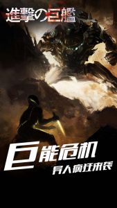 进击的巨舰