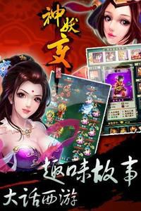 西游之神妖变官方正版截图3
