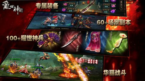 乱世将神OL破解版截图2