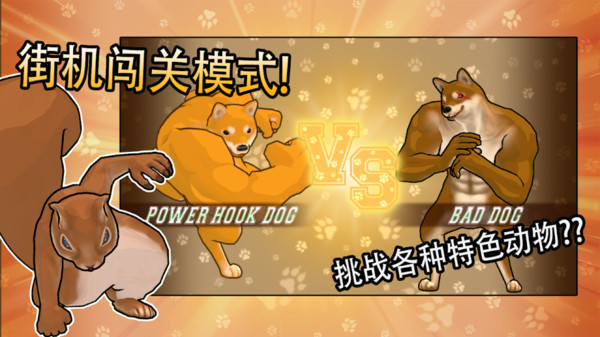 动物之斗