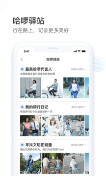 哈啰出行