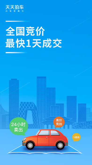 天天拍车
