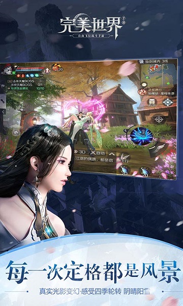 完美世界