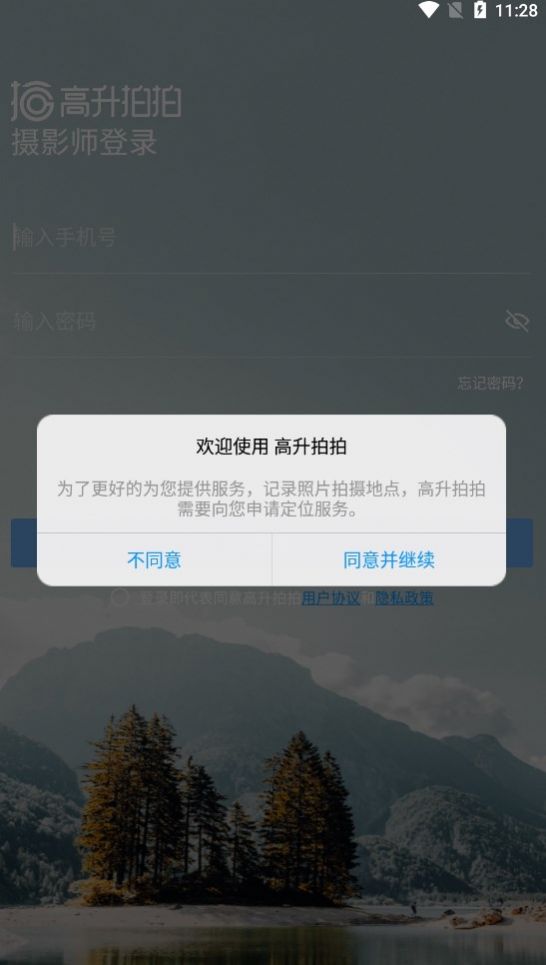 高升拍拍摄影师平台