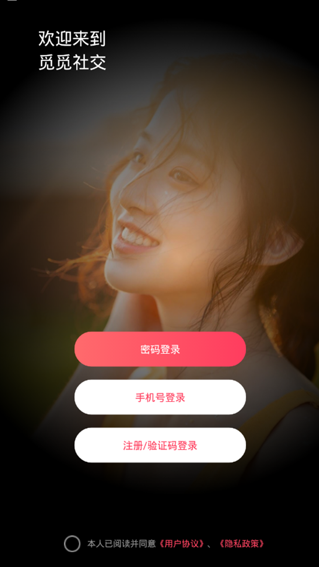 觅觅社交真人交友