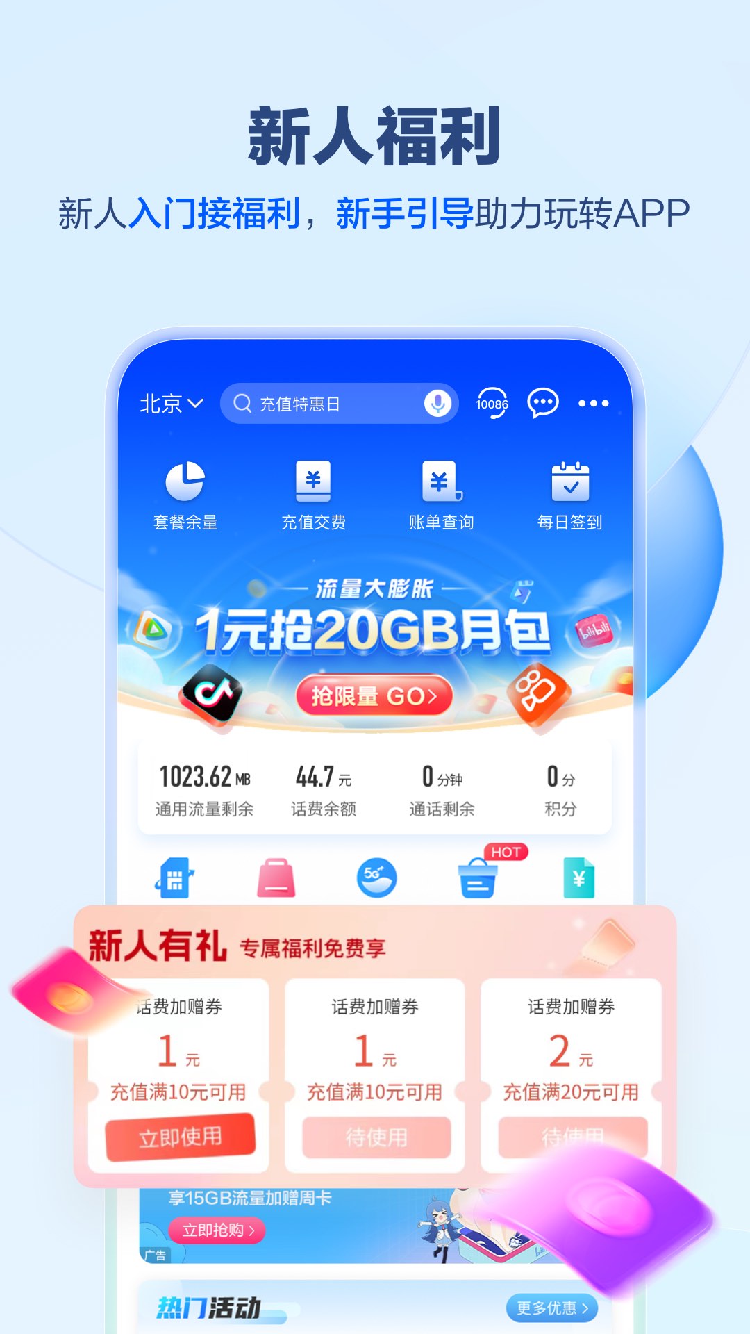 10086网上营业厅